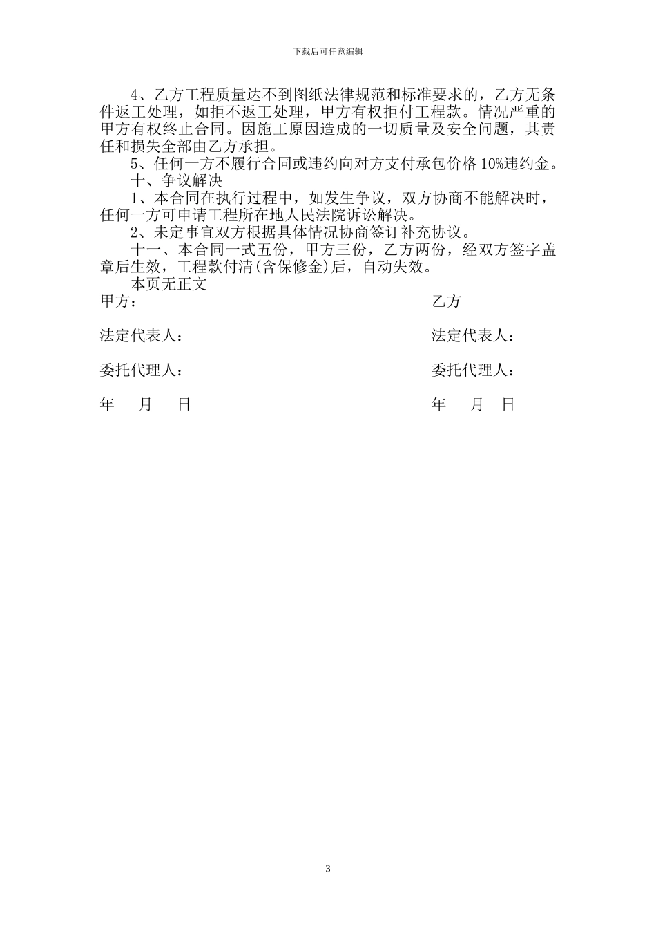 喷锚支护协议施工合同_第3页