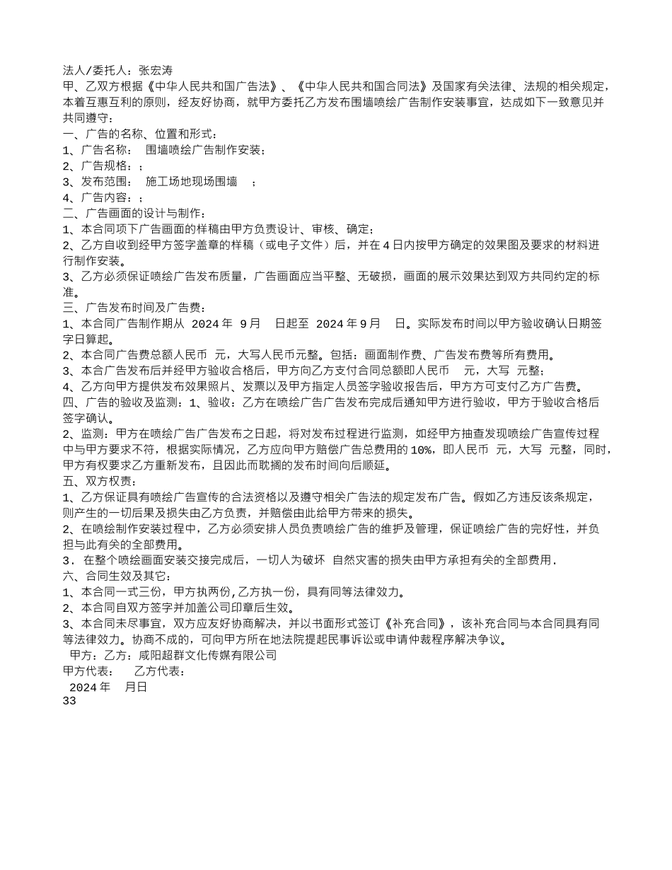 喷绘广告合同_第3页