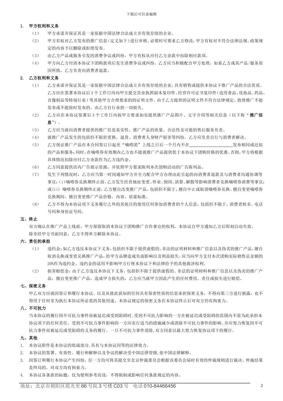 嘀嗒团团购合同-正式版-20241203发布_第2页