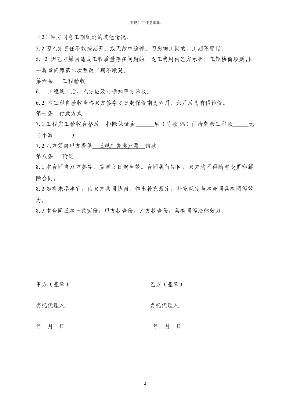 喷绘广告制作合同范本_第2页