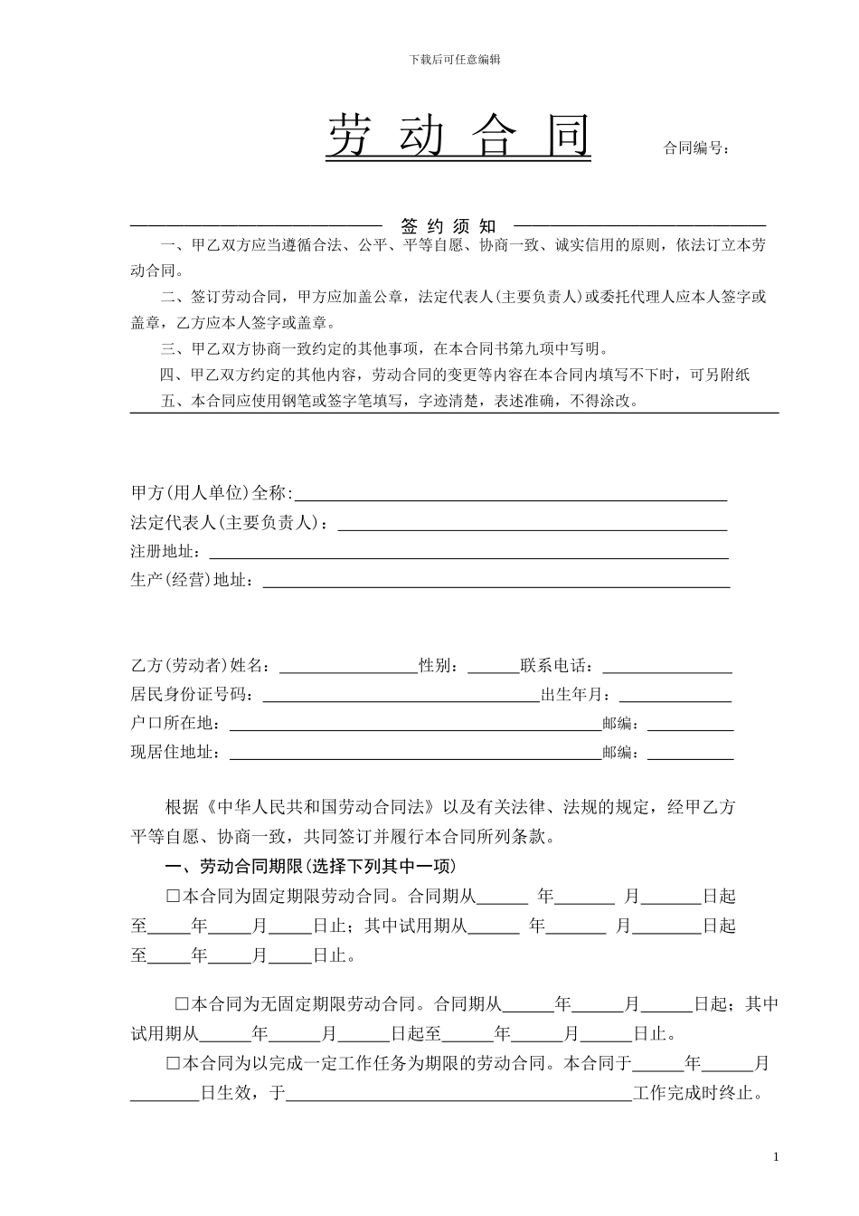 嘉兴人力资源劳动合同范本_第1页