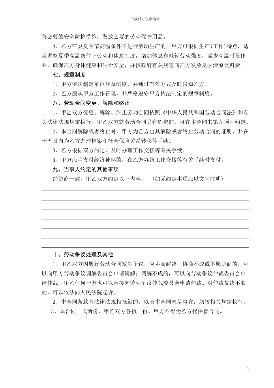 嘉兴人力资源劳动合同范本_第3页