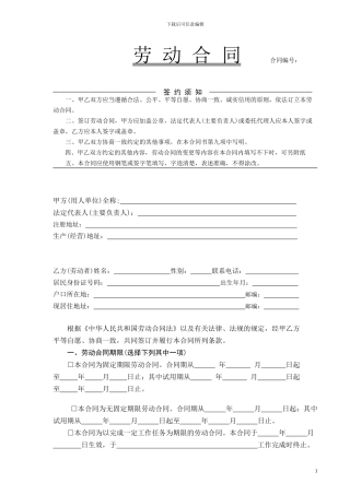 嘉兴人力资源劳动合同范本