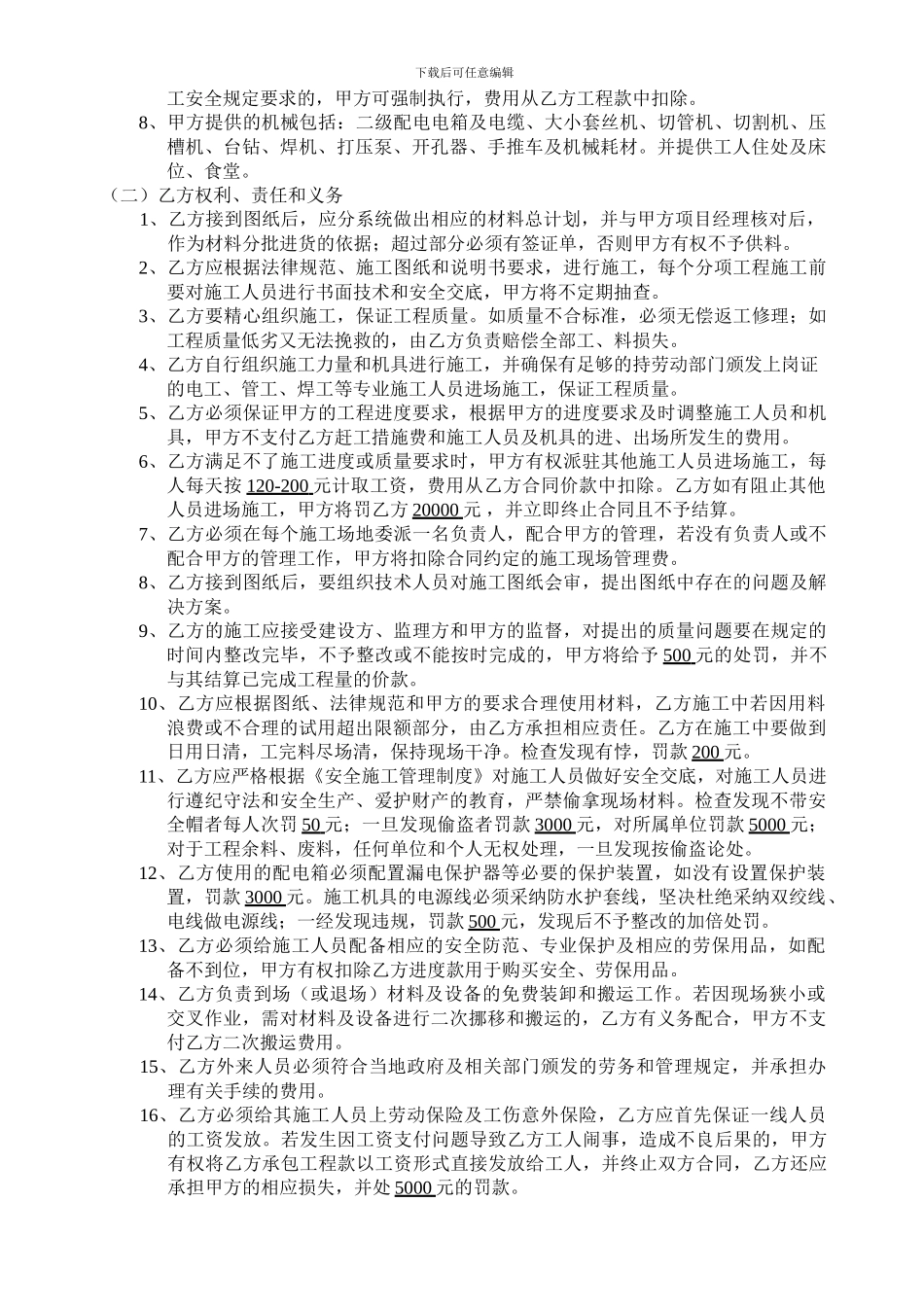 嘉名国际合同_第2页