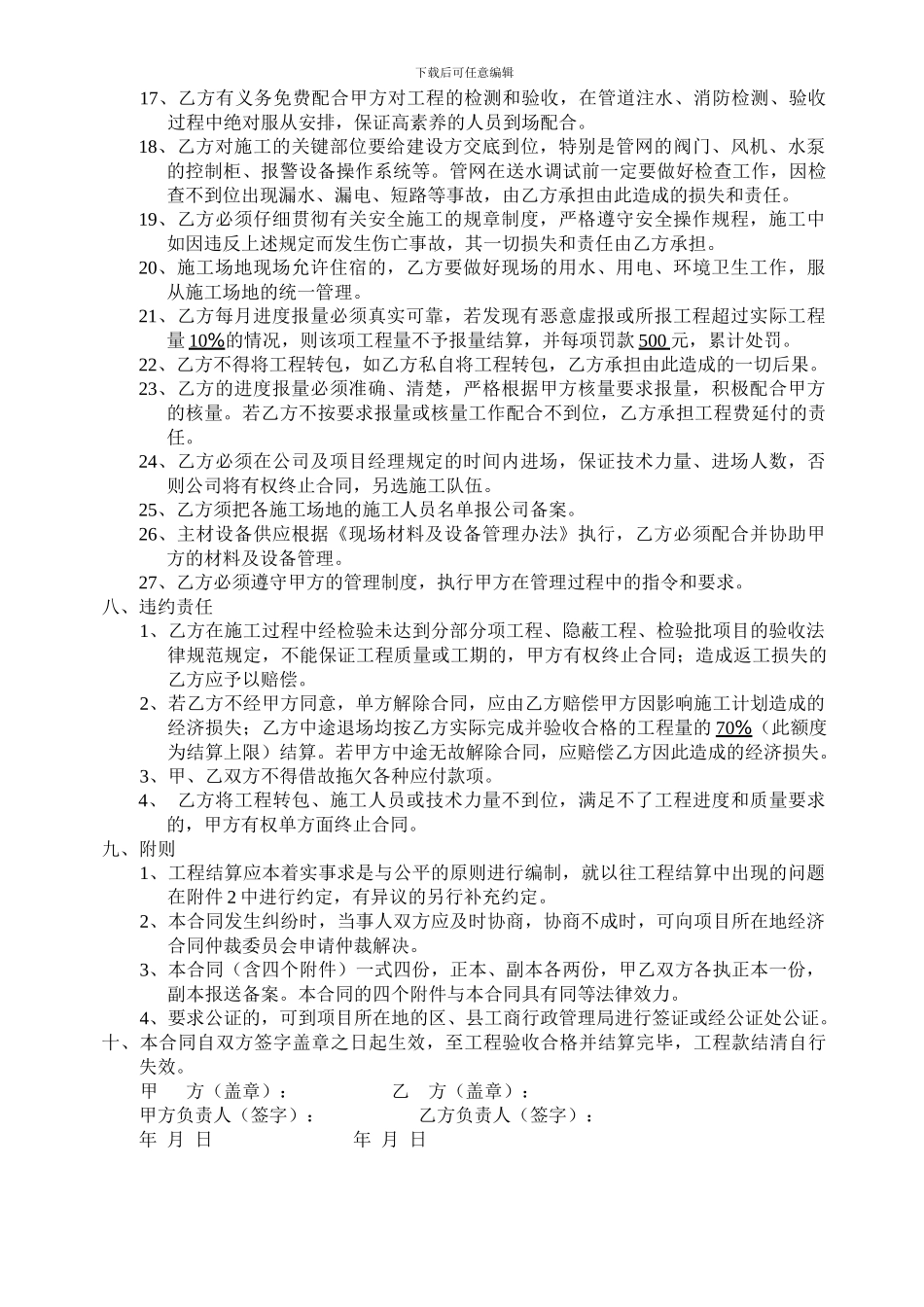 嘉名国际合同_第3页