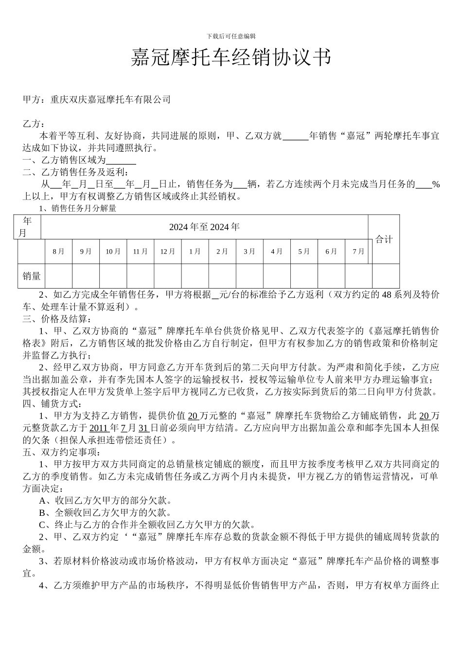 嘉冠摩托车经销协议书_第1页