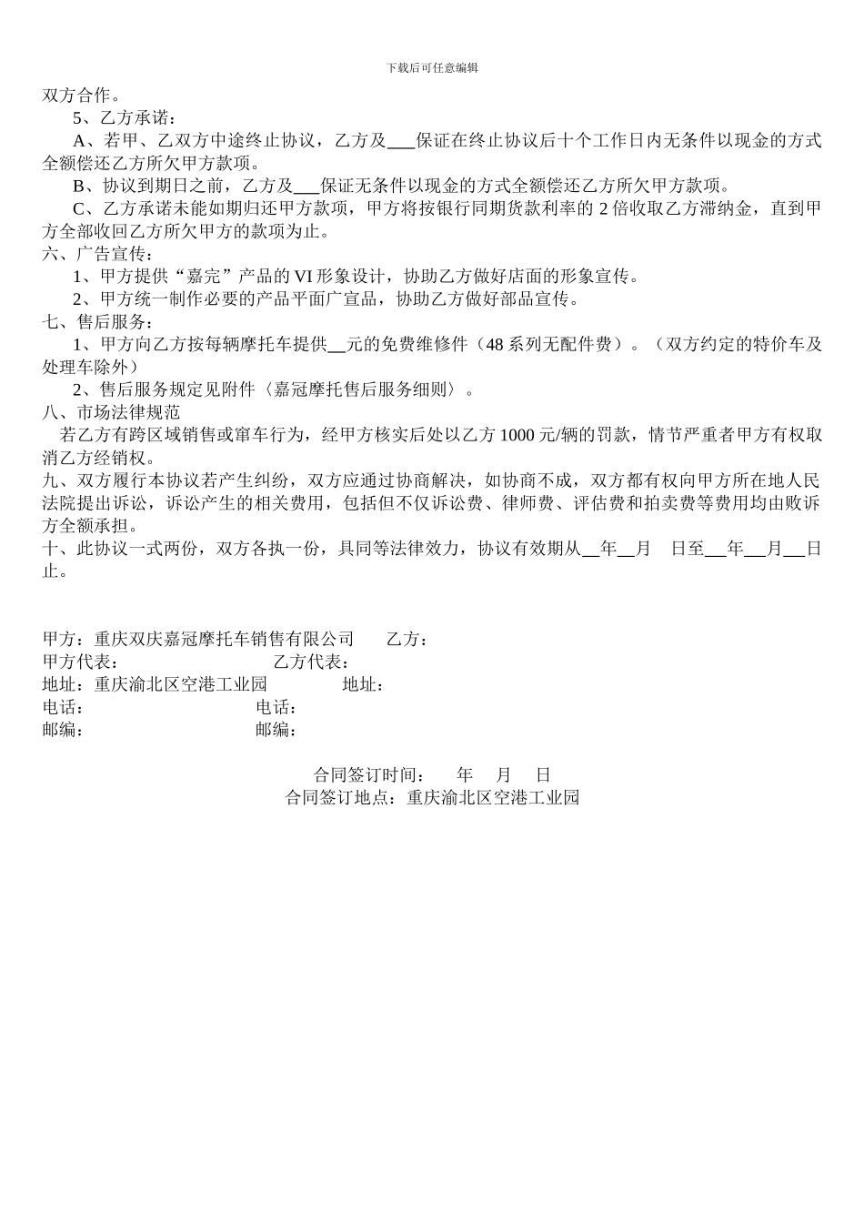 嘉冠摩托车经销协议书_第2页