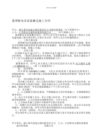 嘉善配电室设备搬迁项目合同