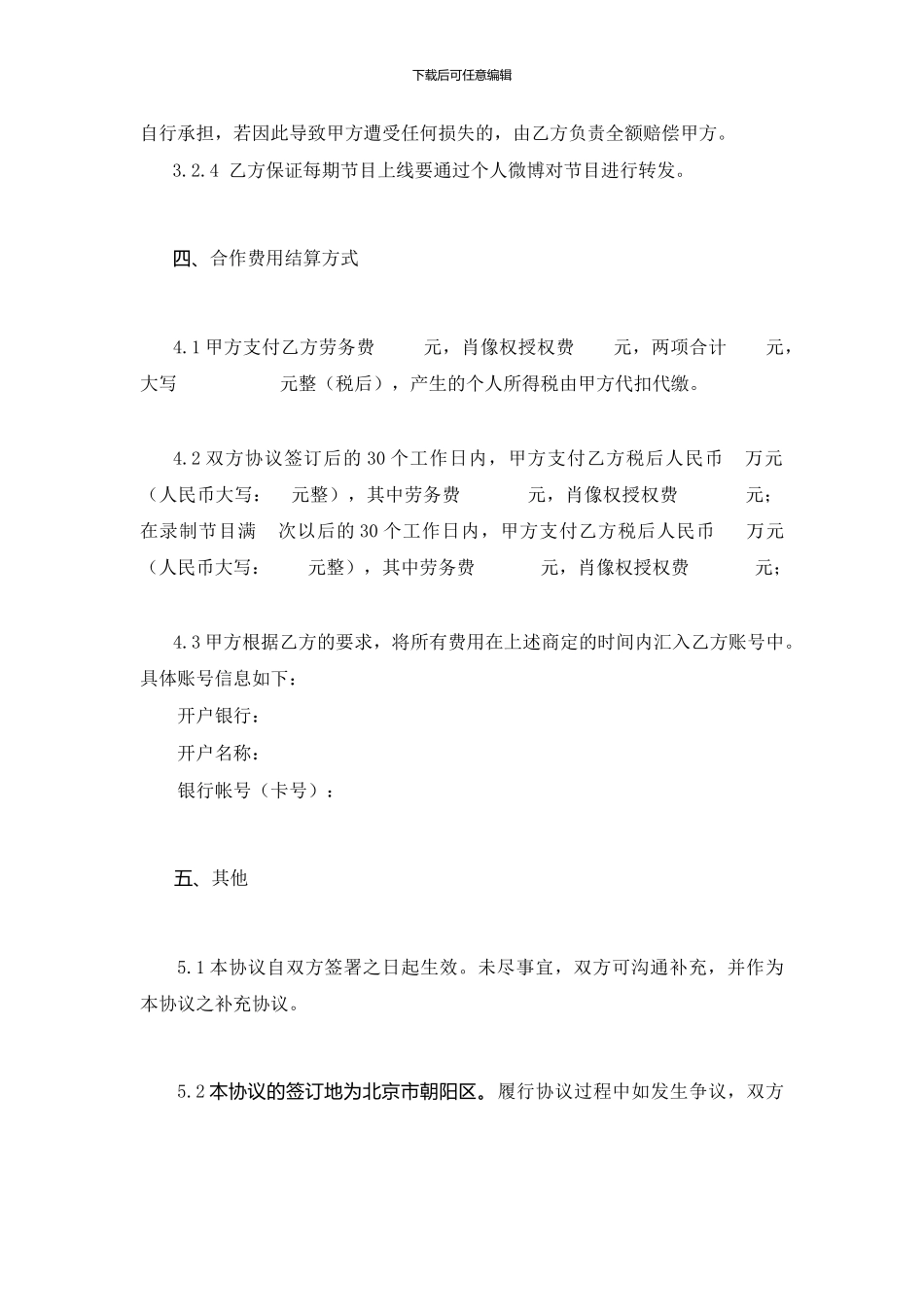 嘉宾邀请合作协议_第3页