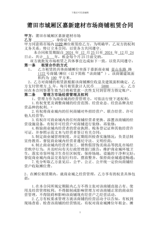 嘉新建材市场租赁合同