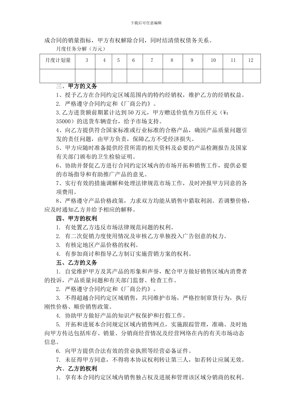 嘉峪关市场商经销合同_第2页