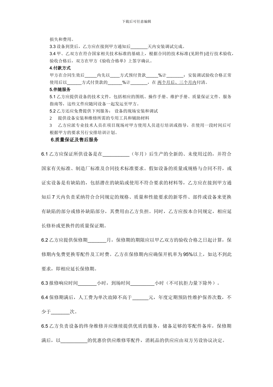 器械购销合同_第2页