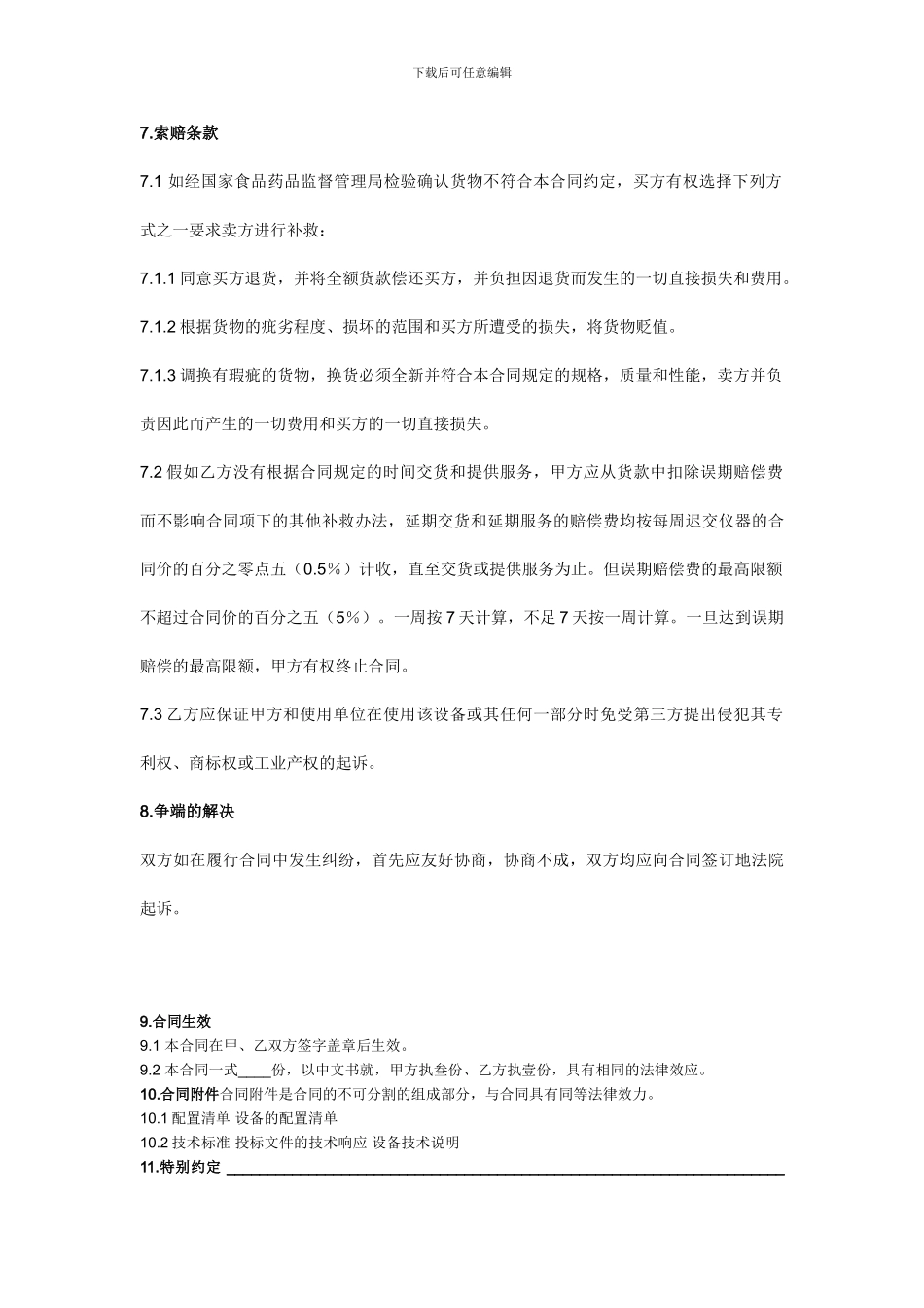 器械购销合同_第3页