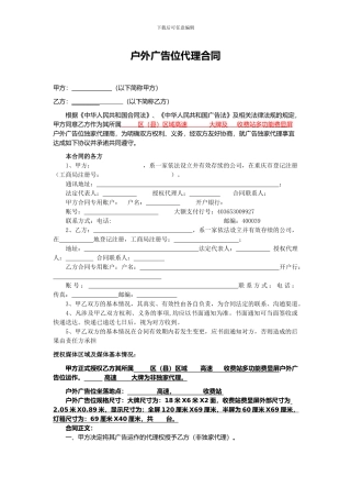 嘉许公司高速广告位非独家代理合同