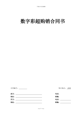 器械购销合同书