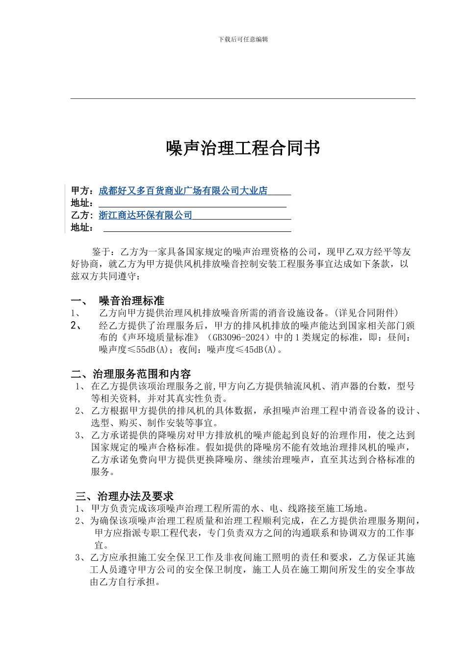 噪声治理工程合同_第1页