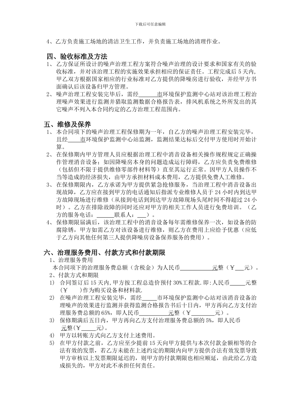 噪声治理工程合同_第2页