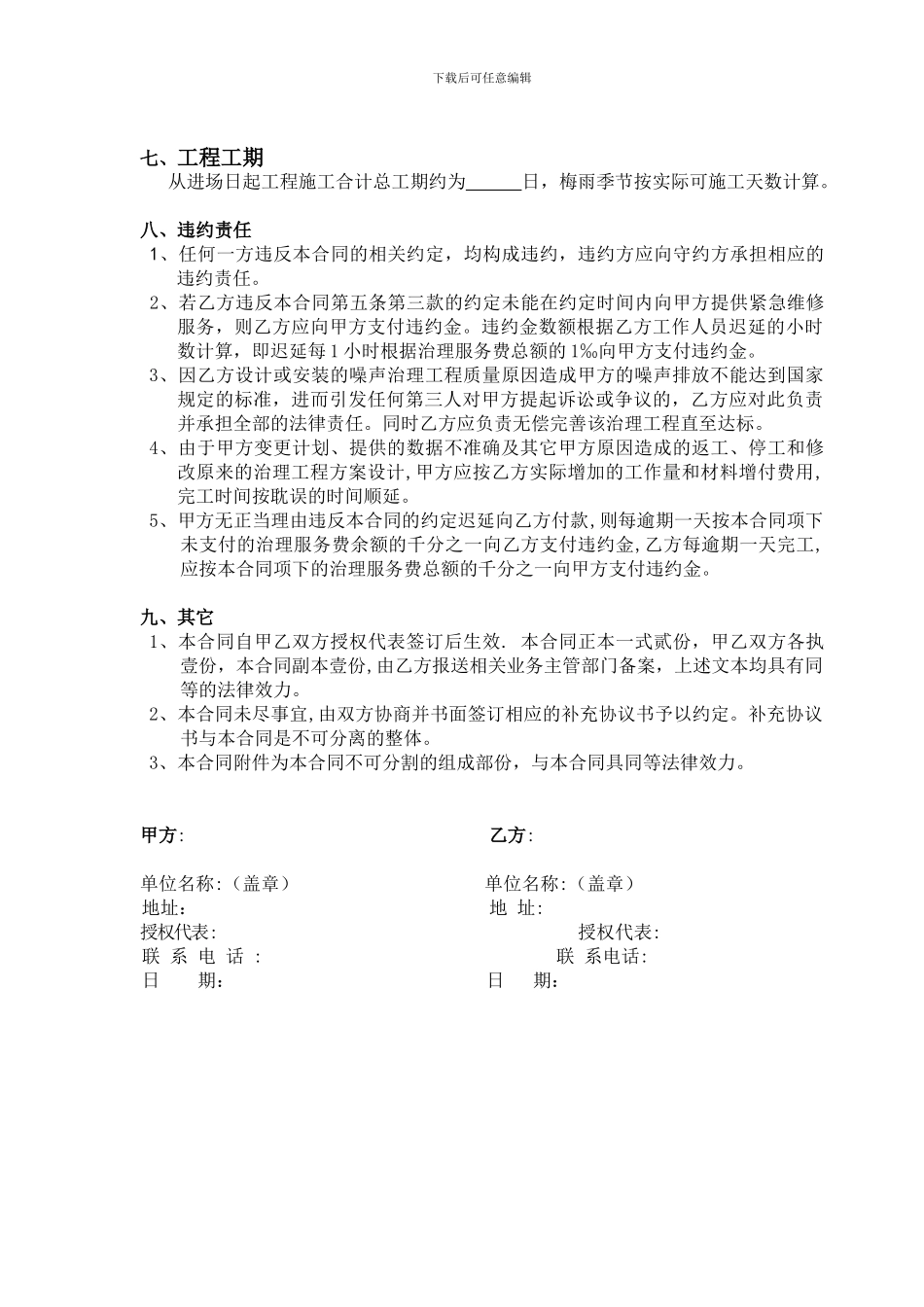 噪声治理工程合同_第3页