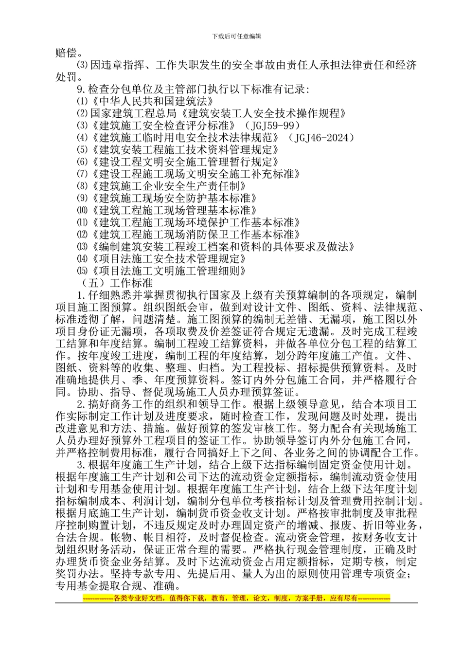 四、项目商务经理责任合同_第2页