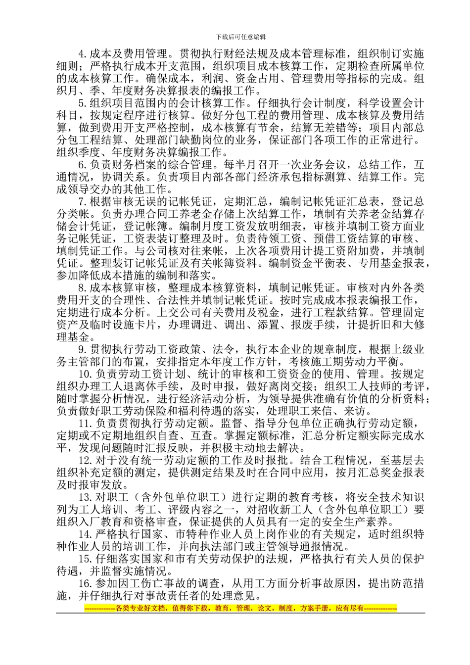 四、项目商务经理责任合同_第3页