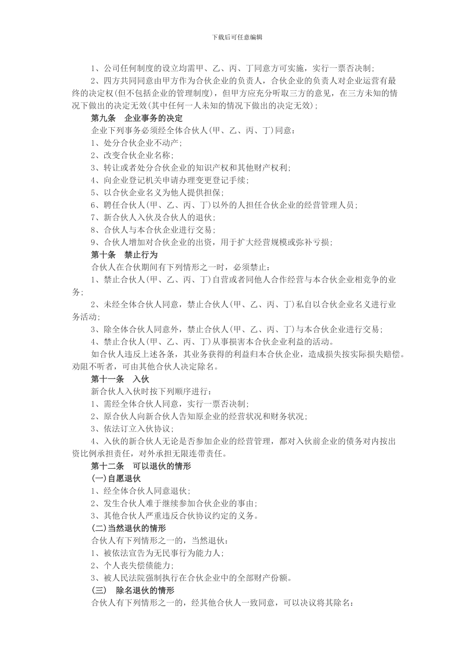 四人公司股东合作协议_第2页
