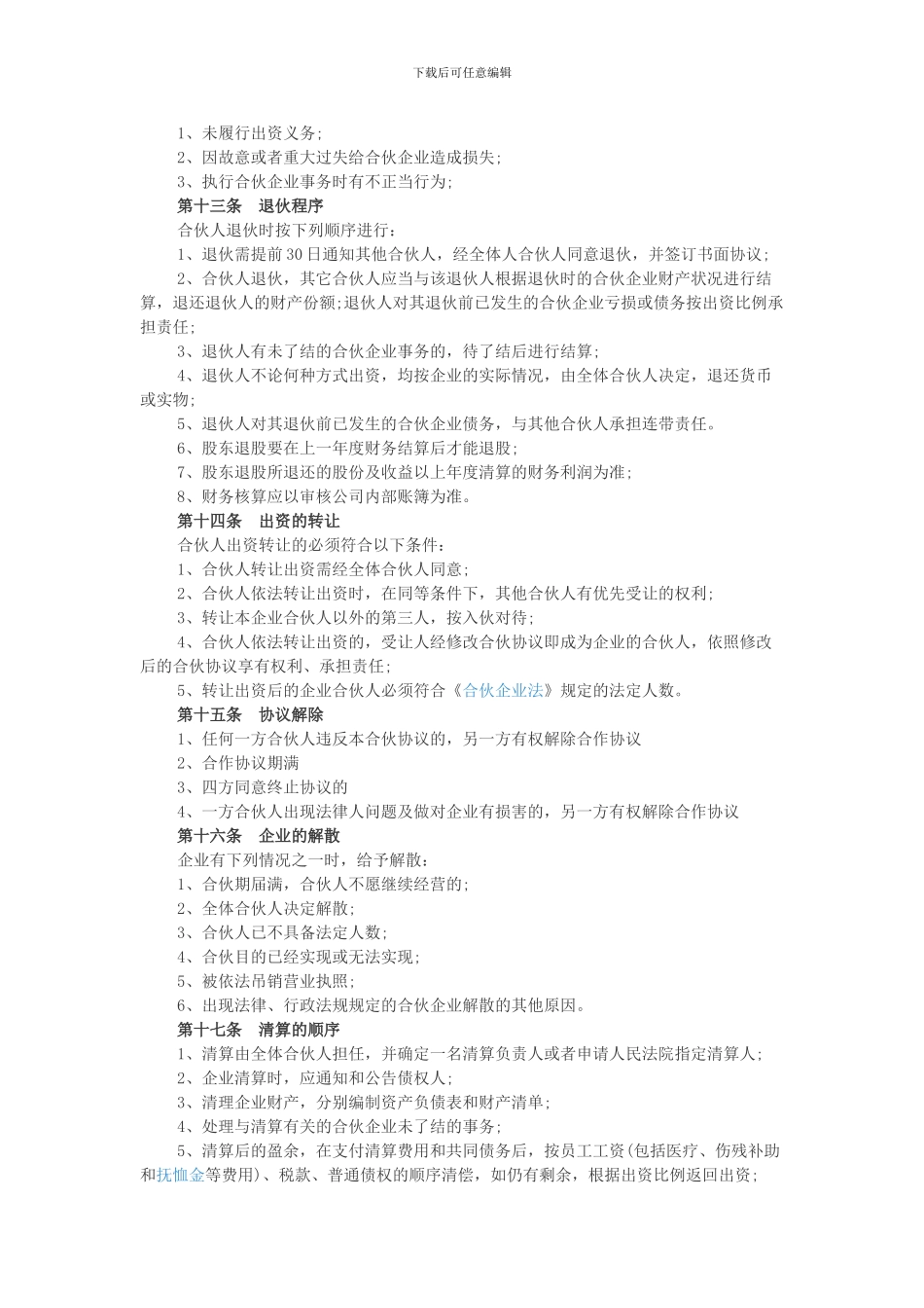 四人公司股东合作协议_第3页