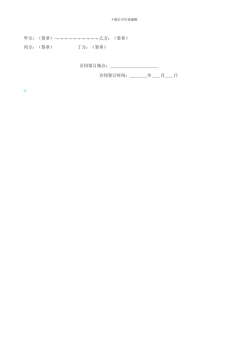 四人合作开店协议_第2页