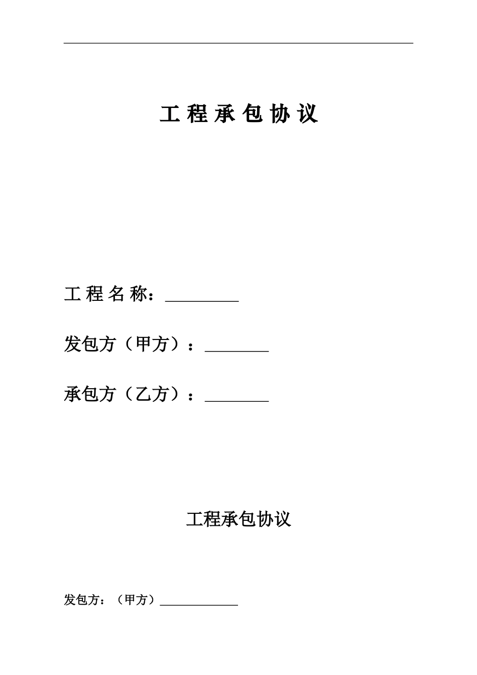 四合院施工合同_第1页