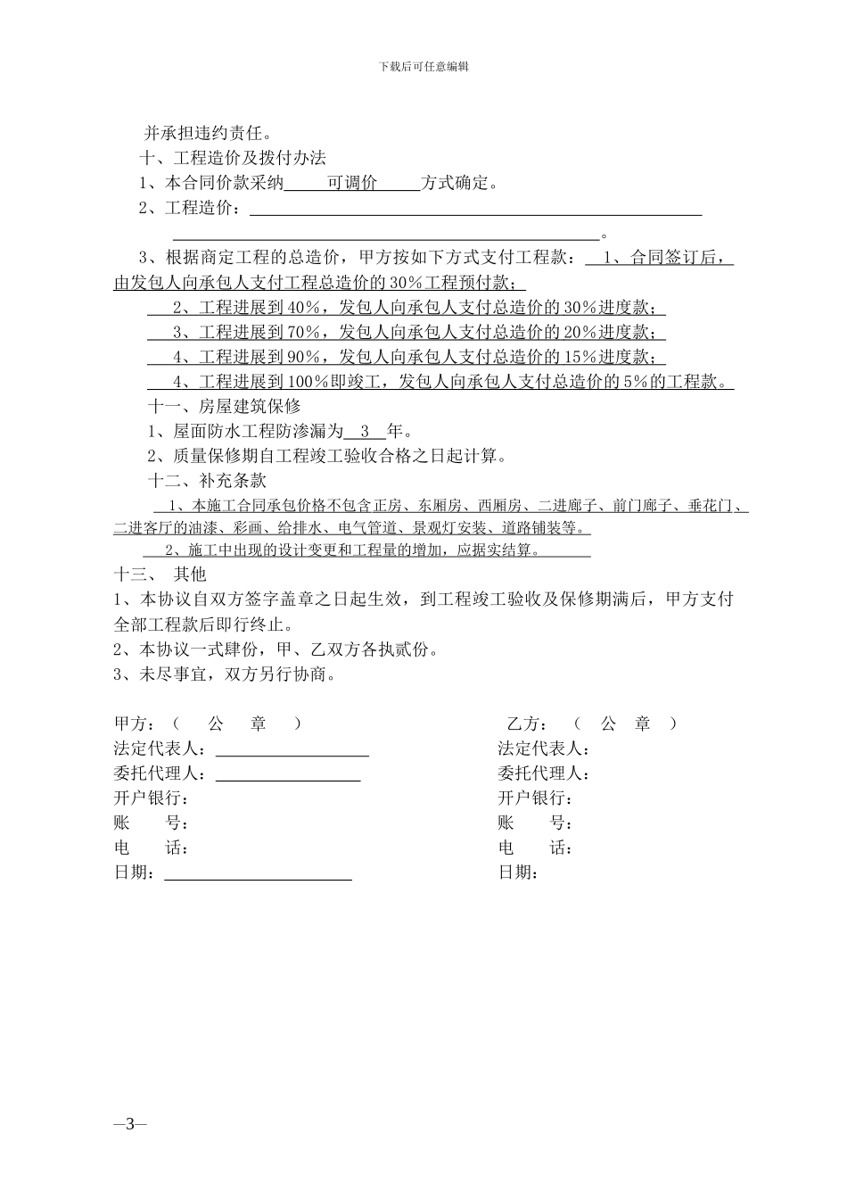 四合院施工合同_第3页