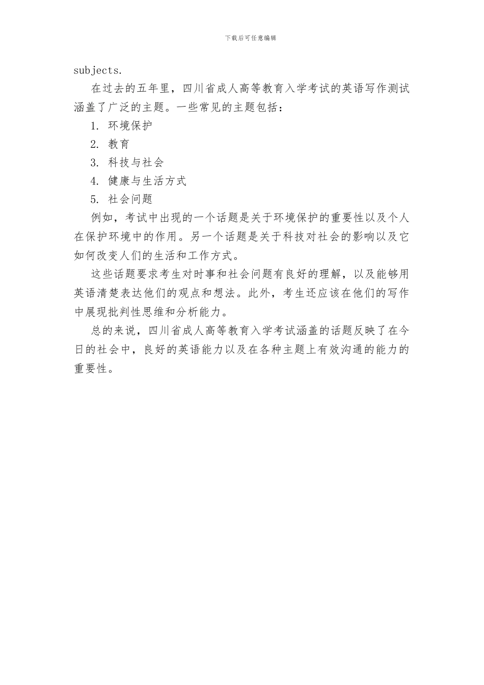 四川专升本英语作文近五年考的题材_第2页