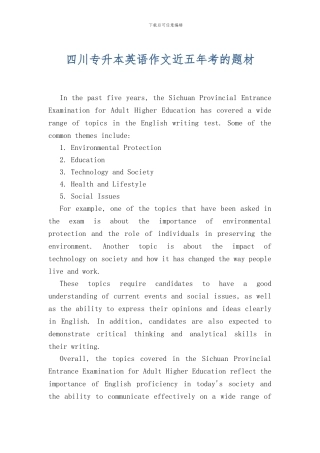 四川专升本英语作文近五年考的题材