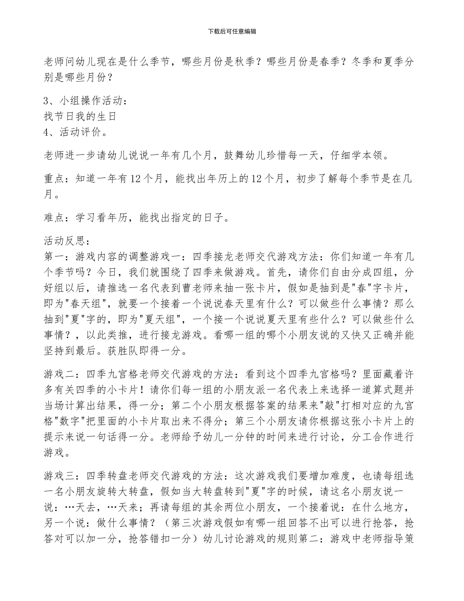 四季的树艺术教案5篇_第2页