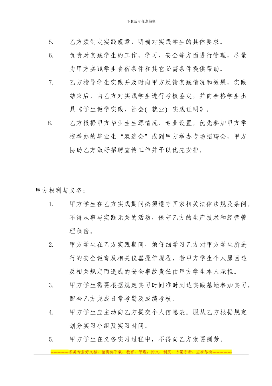 四川农业大学风景园林学院党支部框架协议_第2页