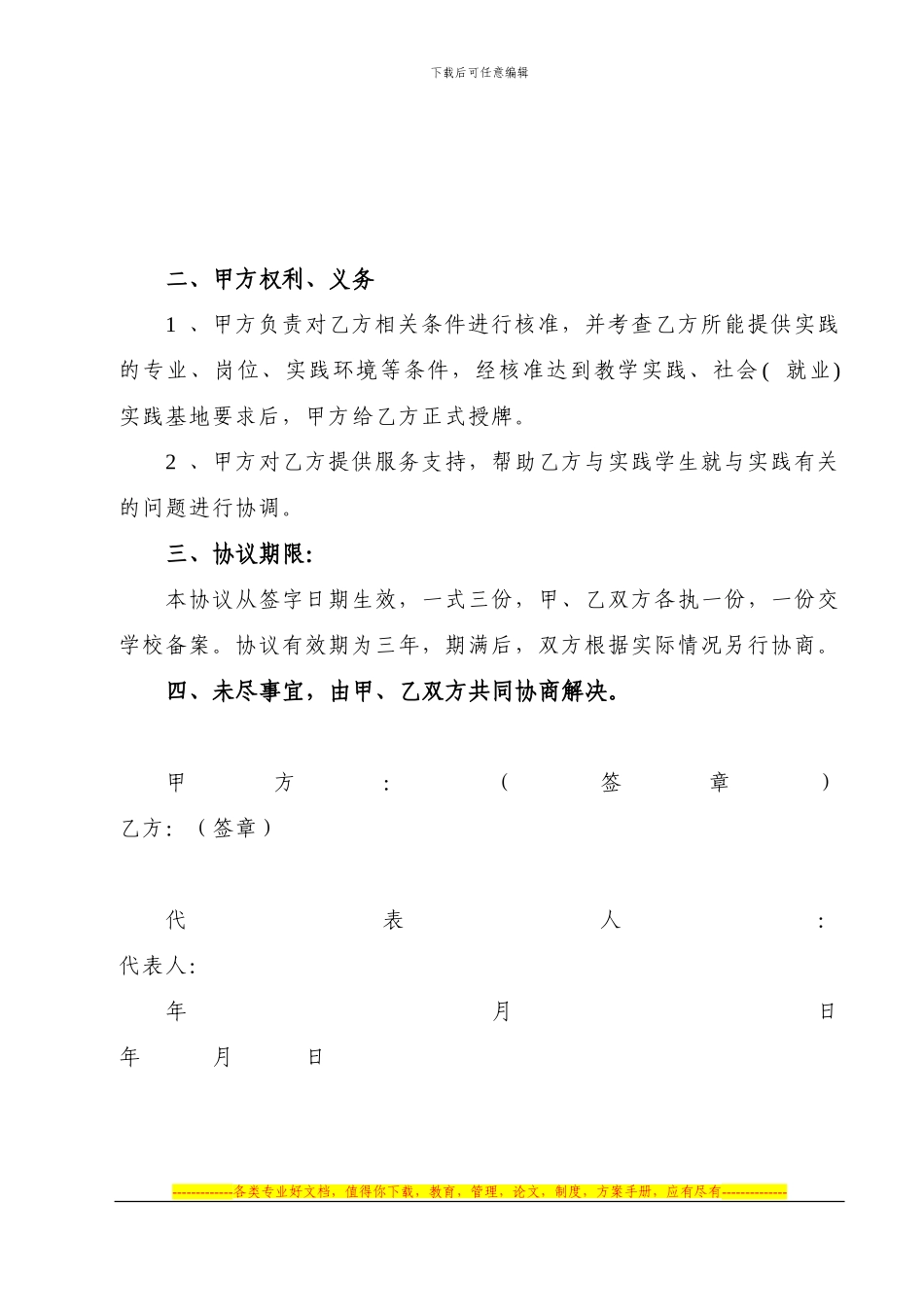 四川农业大学风景园林学院党支部框架协议_第3页