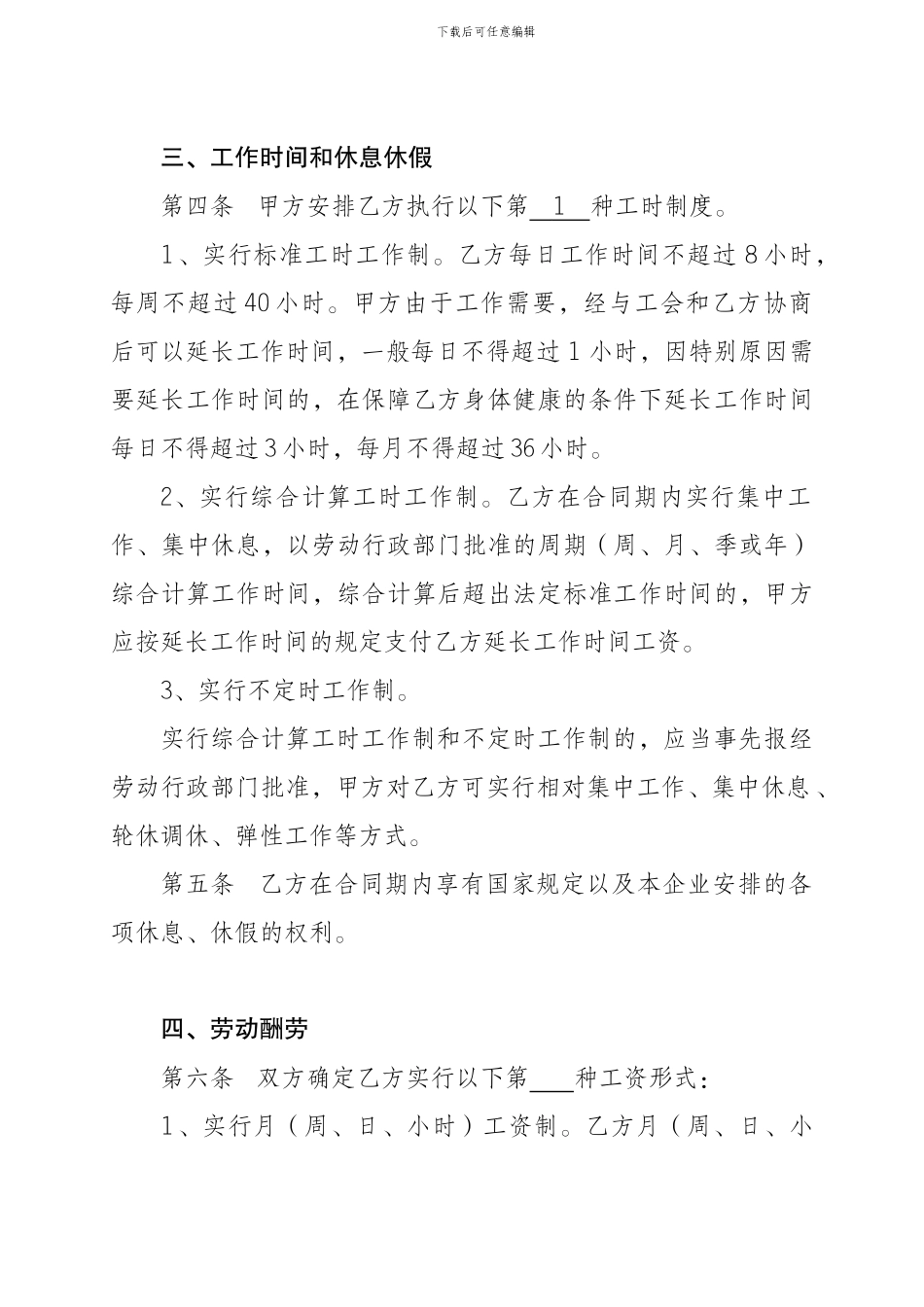 四川劳动合同_第3页