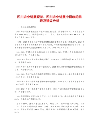 四川农业发展现状、四川农业发展中面临的挑战及建议分析