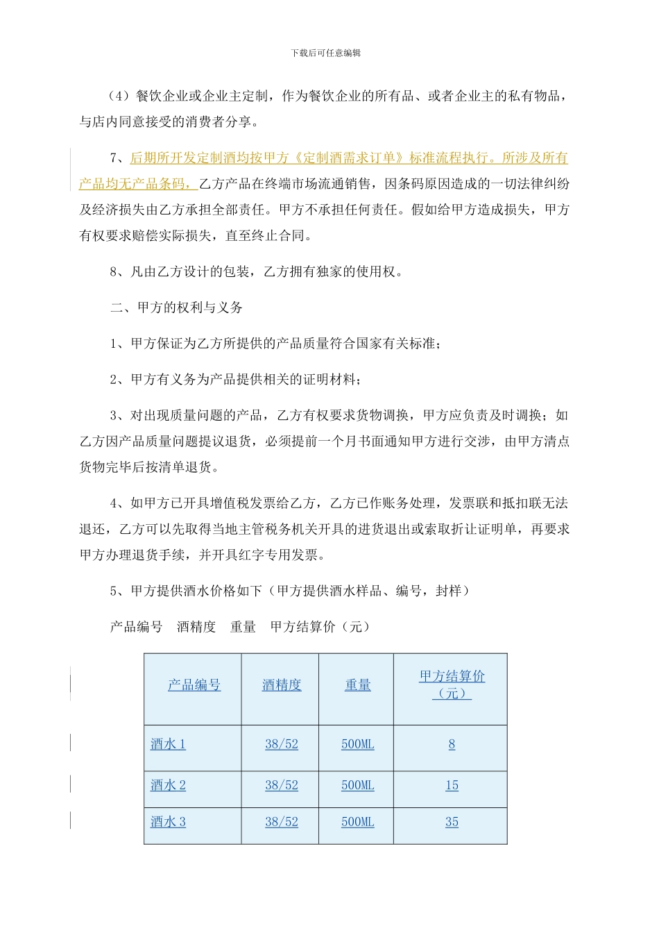 四川全兴定制酒合作协议_第2页