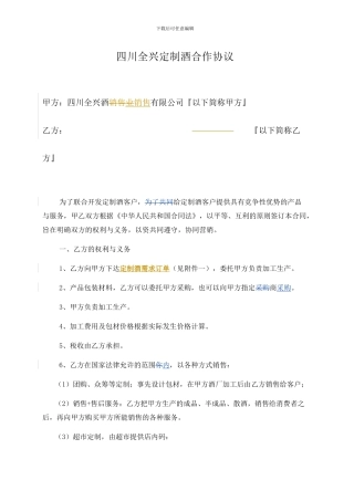 四川全兴定制酒合作协议