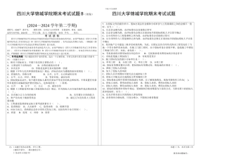 四川大学锦城学院合同法与合同管理2024-2024期末考试试题