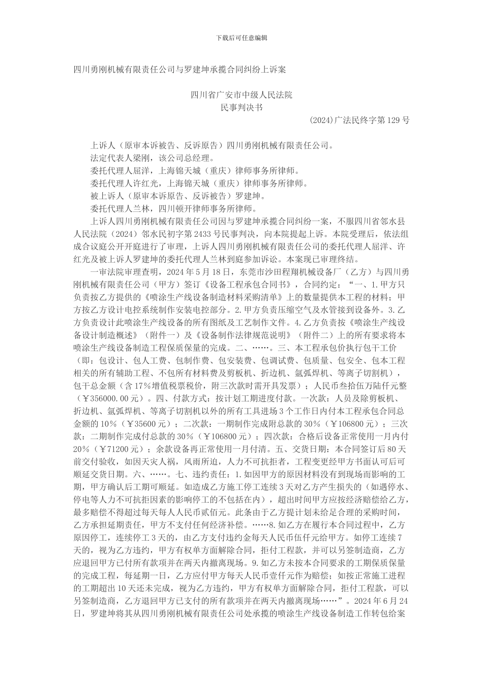 四川勇刚机械有限责任公司与罗建坤承揽合同纠纷上诉案_第1页