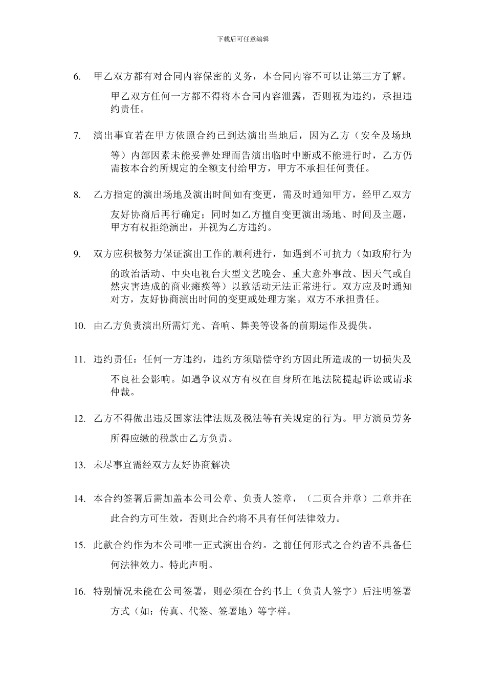 四川巨人王同心演出合约书_第2页