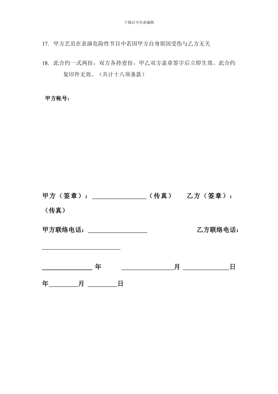 四川巨人王同心演出合约书_第3页