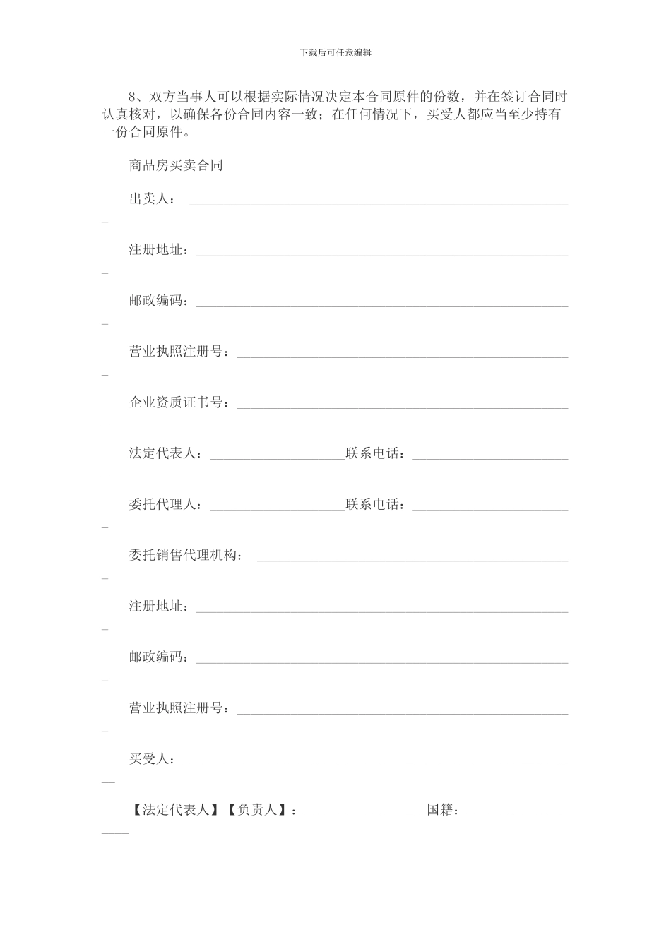 四川商品房买卖合同_第2页