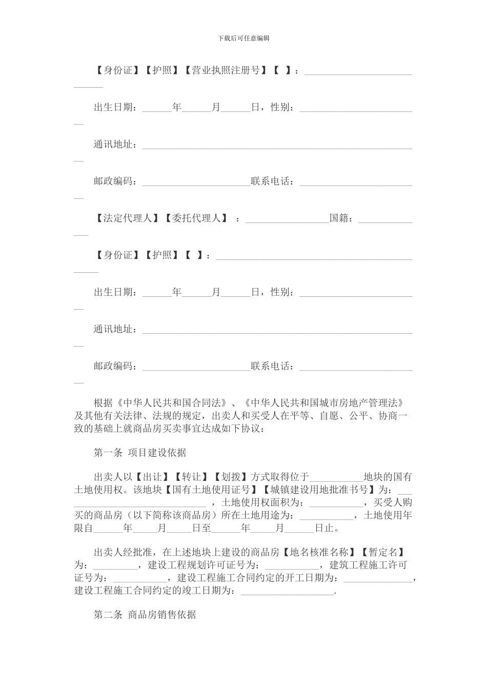 四川商品房买卖合同_第3页