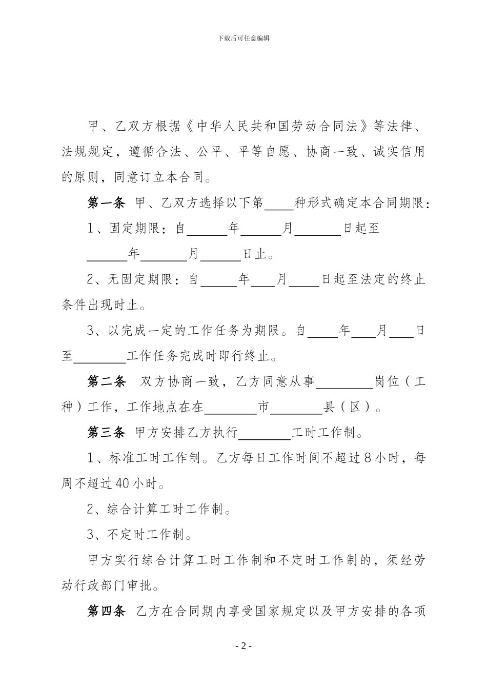 四川省《农民工劳动合同书》_第2页