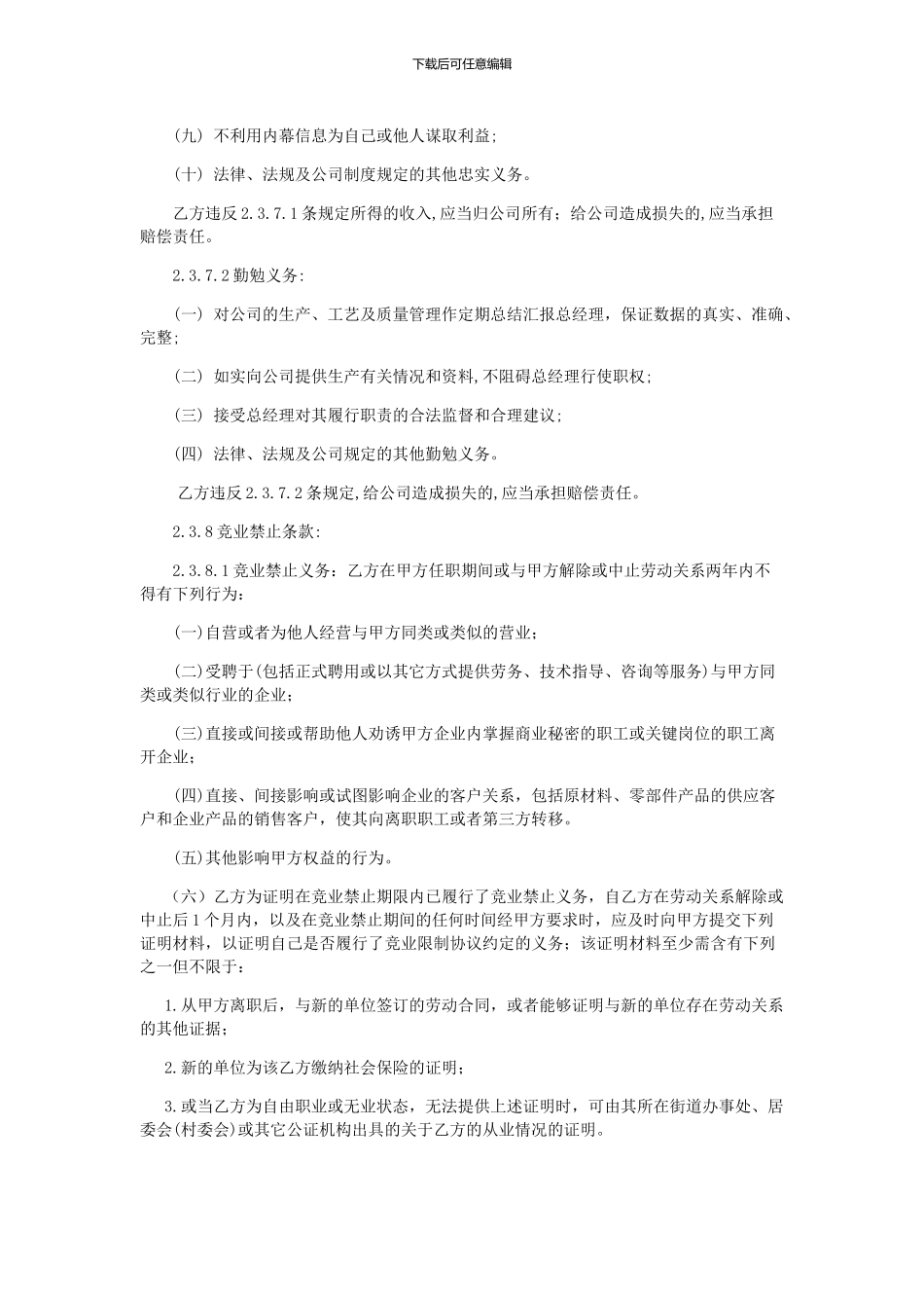 四川省XXX食品有限公司厂长聘用合同书_第3页