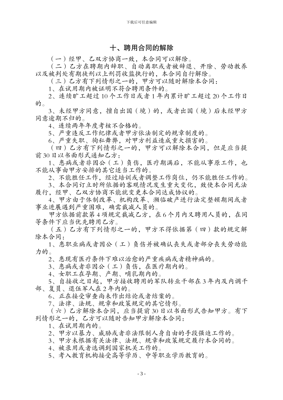 四川省事业单位聘用合同书_第3页