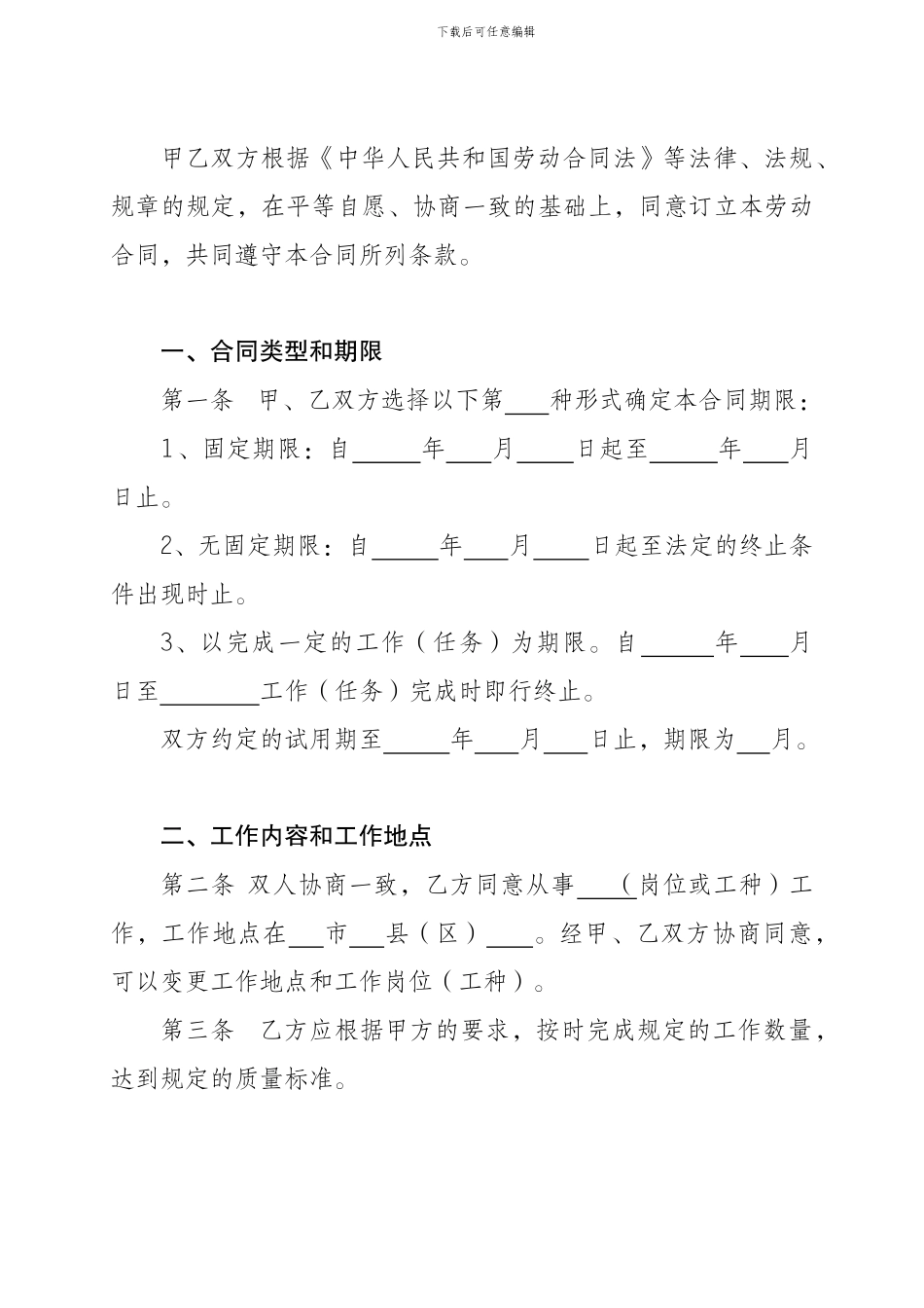 四川省《劳动合同书》_第2页