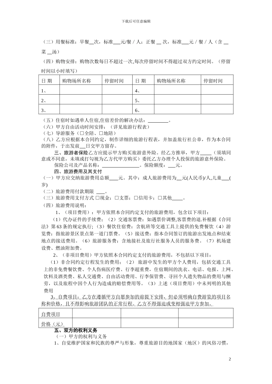 四川省出境旅游合同_第2页