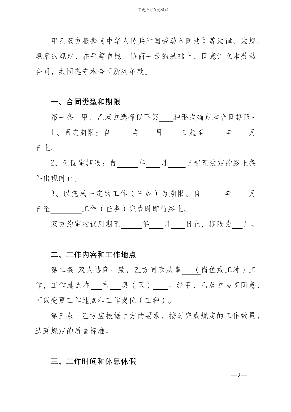 四川省劳动合同书_第2页